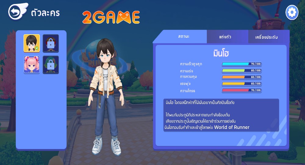 World Of Runner