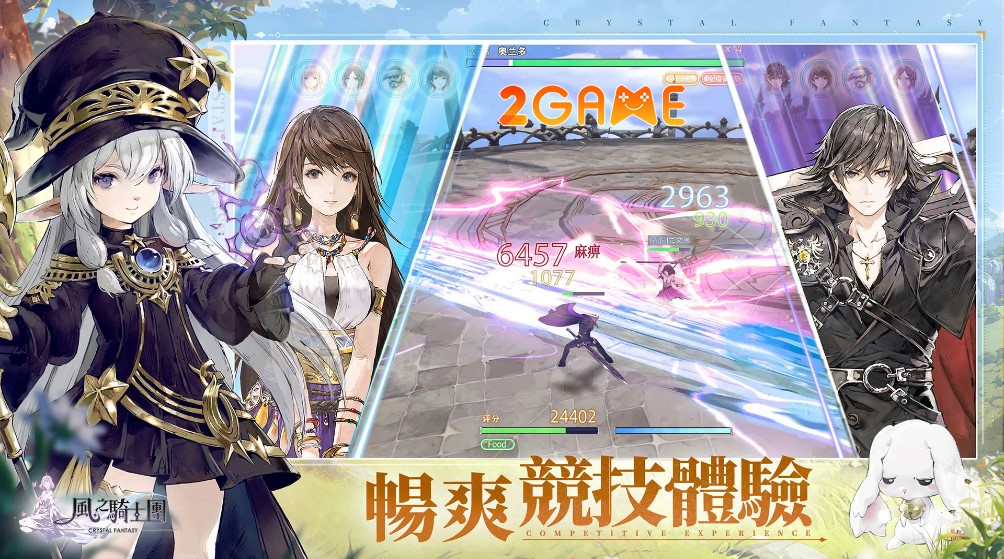 game MMORPG Crystal Fantasy - Knights of The Wind (風之騎士團)