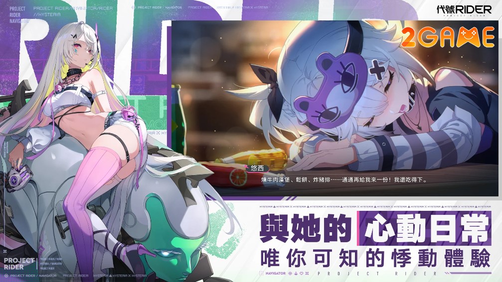 game nhập vai chiến thuật gacha Project Rider (代號RIDER)