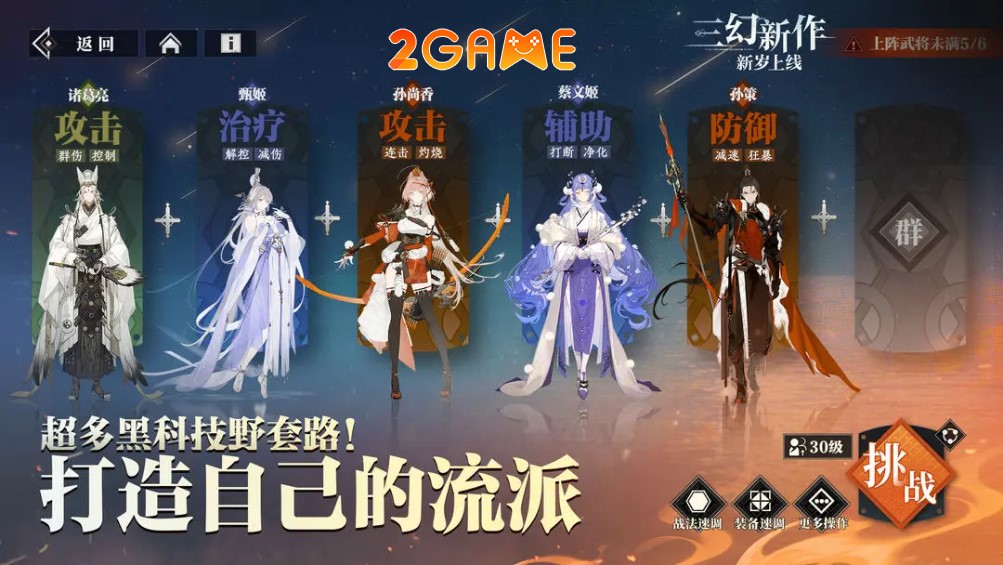 game đấu tướng chiến thuật Three Fantasy New Works  (三幻新作)